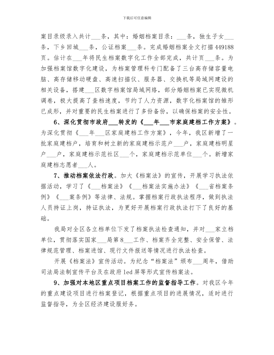 2024年区档案局档案工作总结_第2页