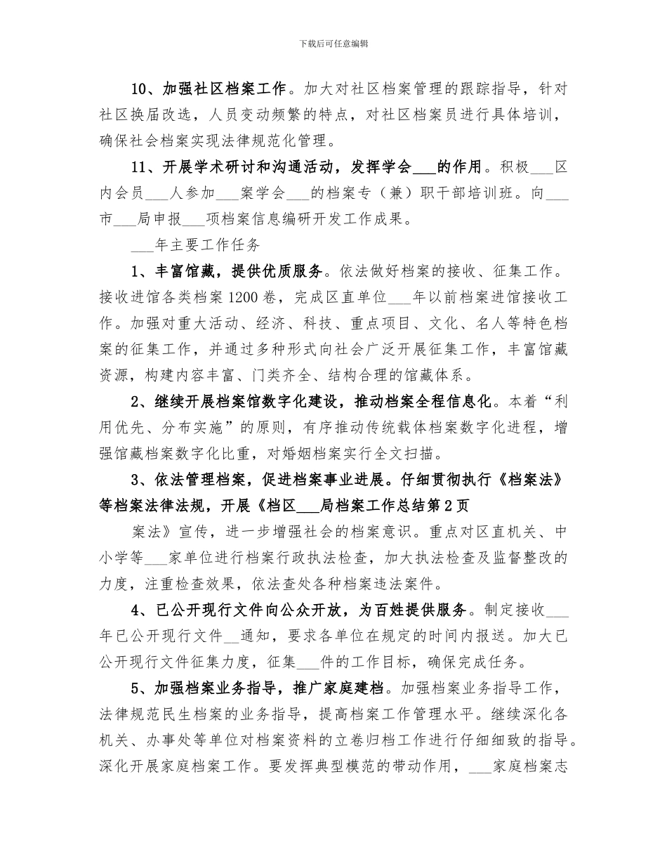 2024年区档案局档案工作总结_第3页