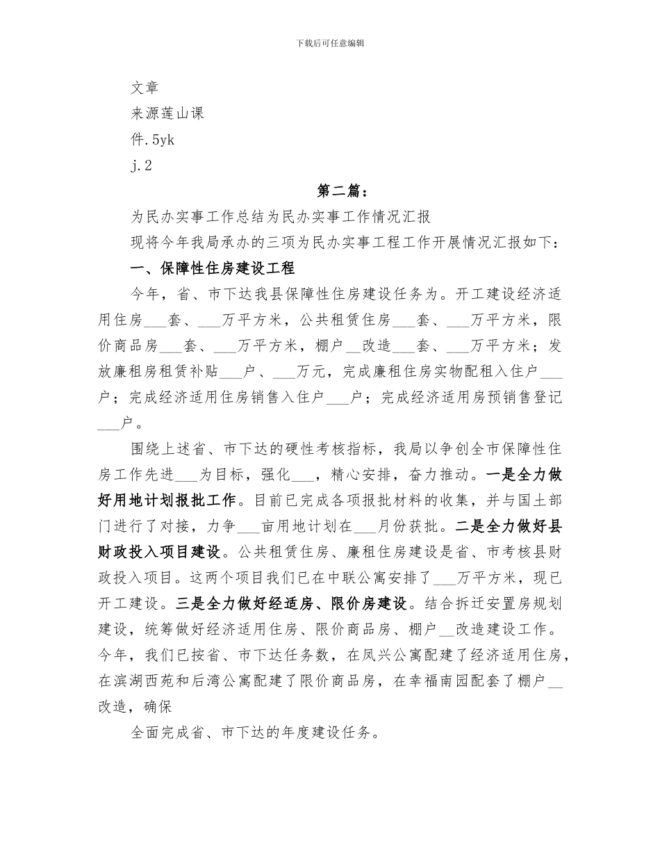 2024年区林业绿化局为民办实事满意到万家工作总结_第3页