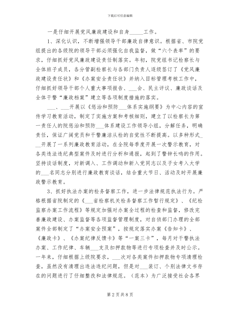 2024年区检察院组长工作总结_第2页