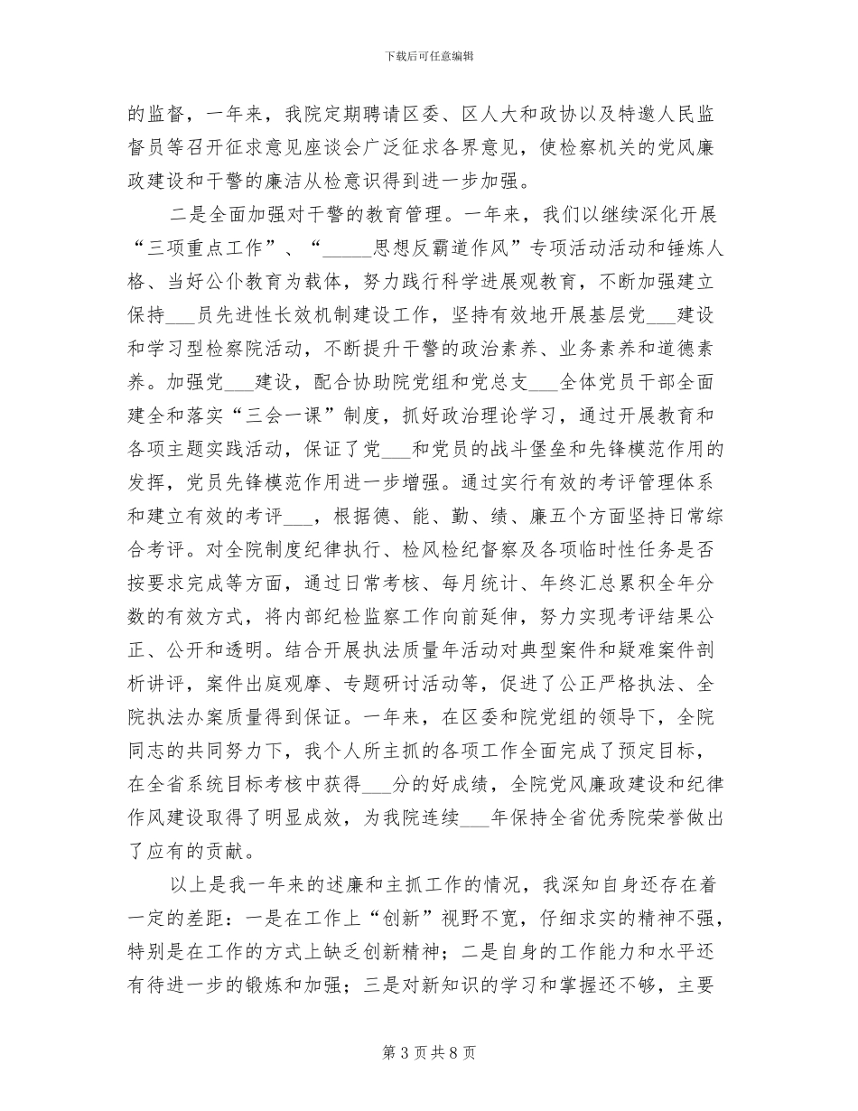 2024年区检察院组长工作总结_第3页