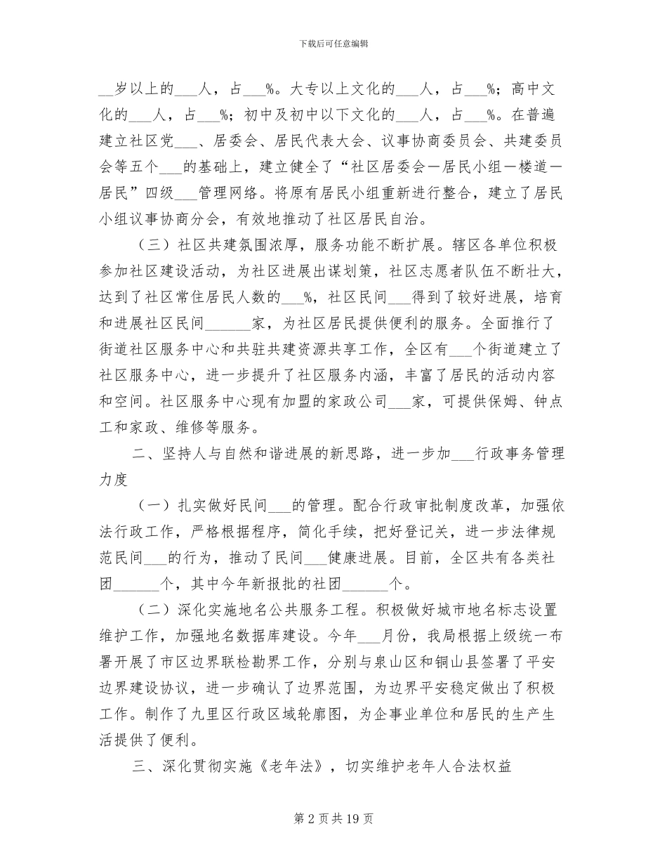 2024年区民政局基层政权科老龄办工作总结_第2页