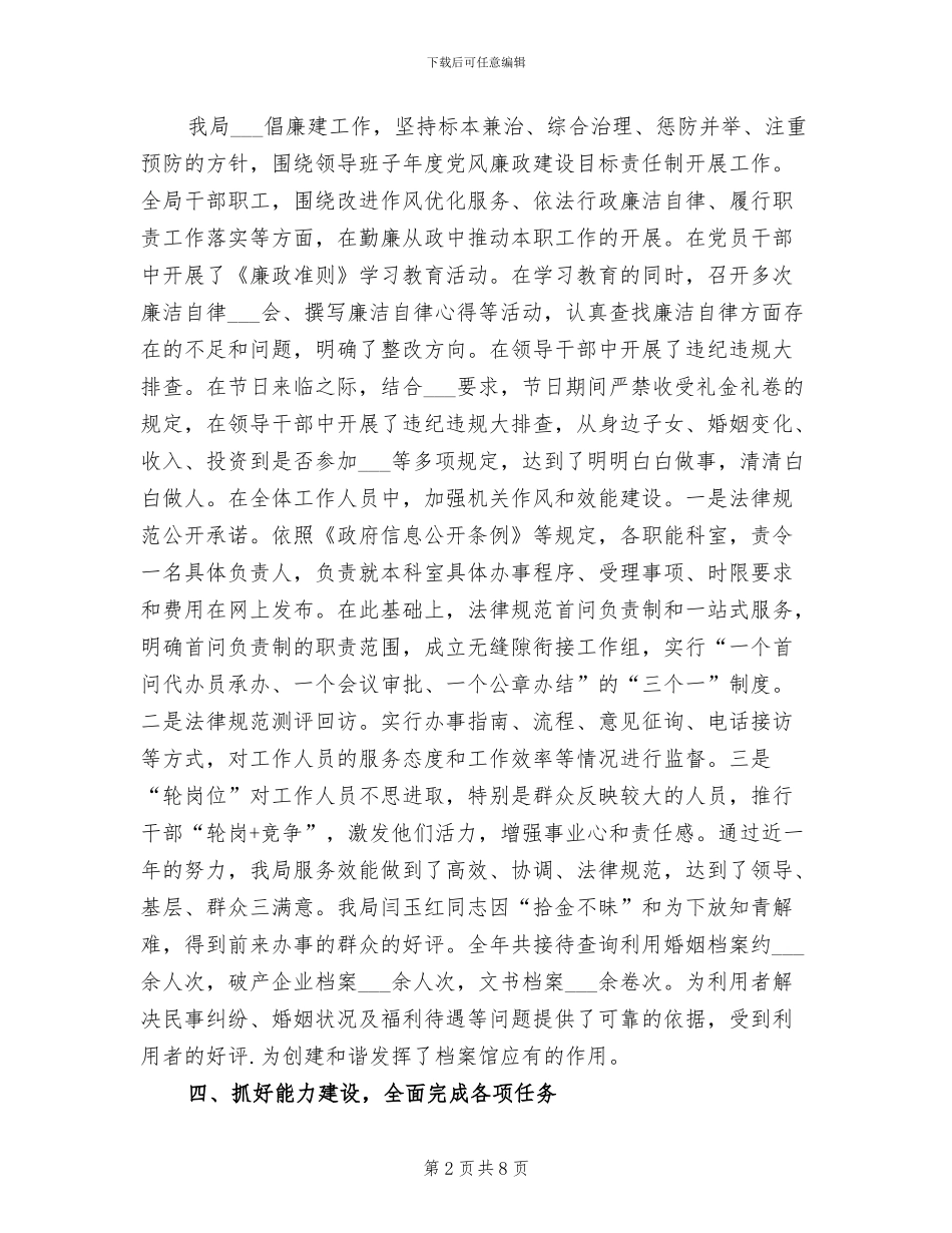 2024年区档案局领导班子总结_第2页