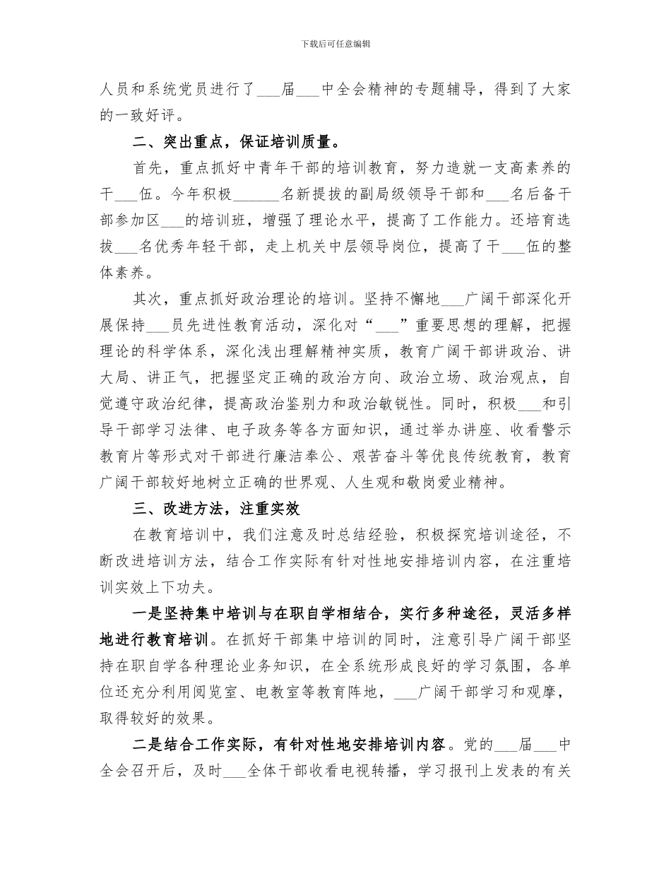 2024年区民政局干部培训工作总结_第2页