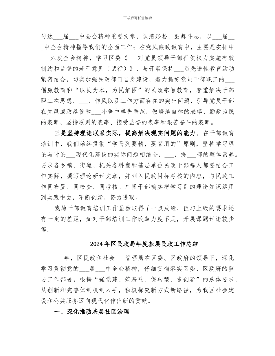 2024年区民政局干部培训工作总结_第3页