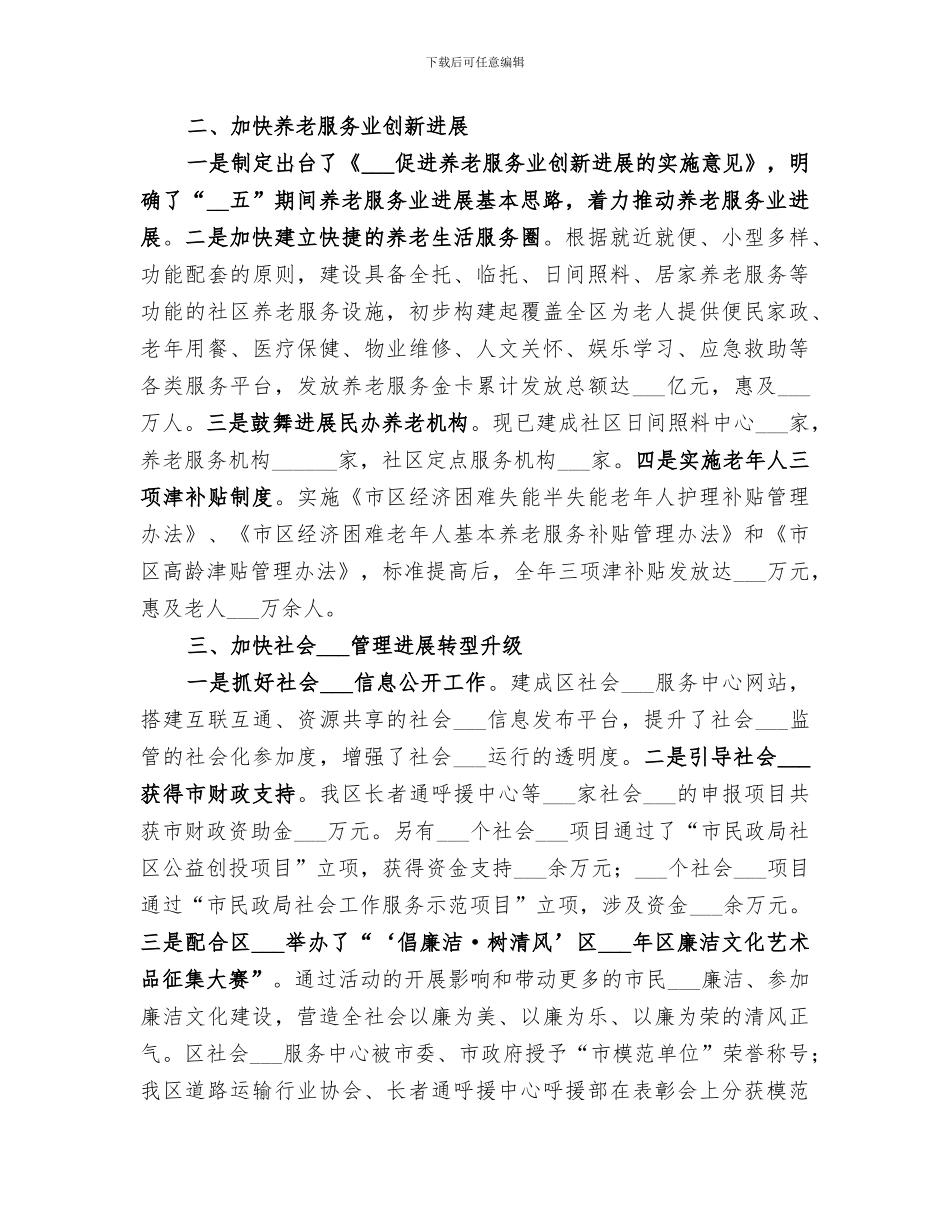 2024年区民政局年度基层民政工作总结_第2页