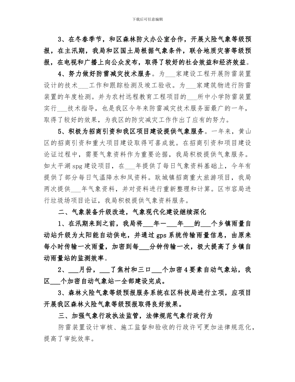 2024年区气象局年度工作总结_第2页