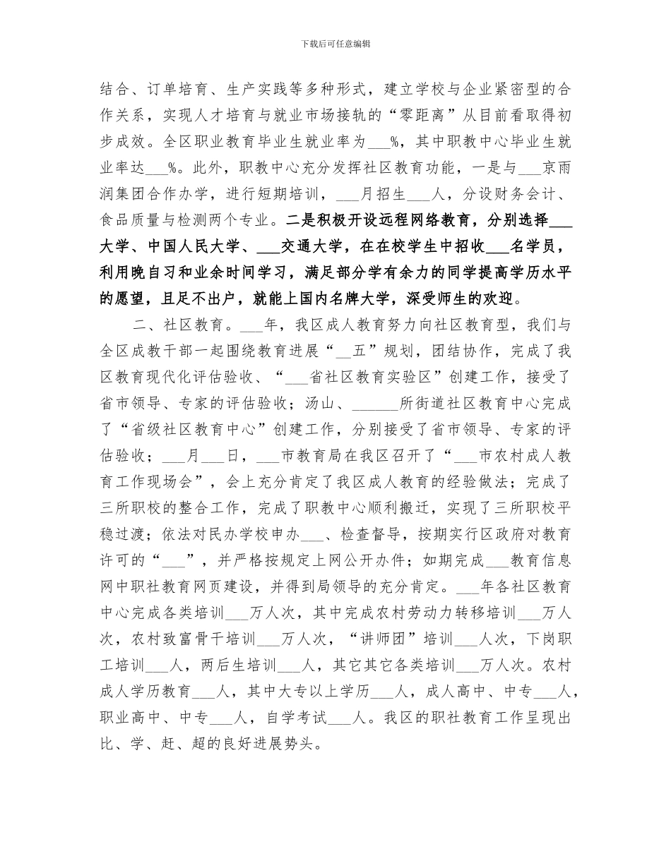 2024年区教育局职社科年度工作总结_第2页