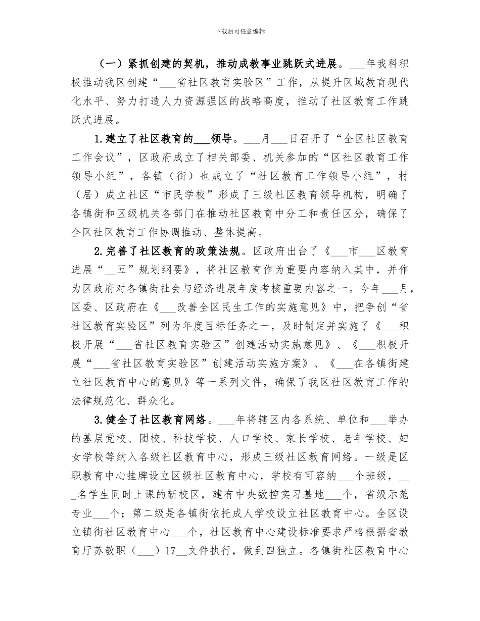 2024年区教育局职社科年度工作总结_第3页