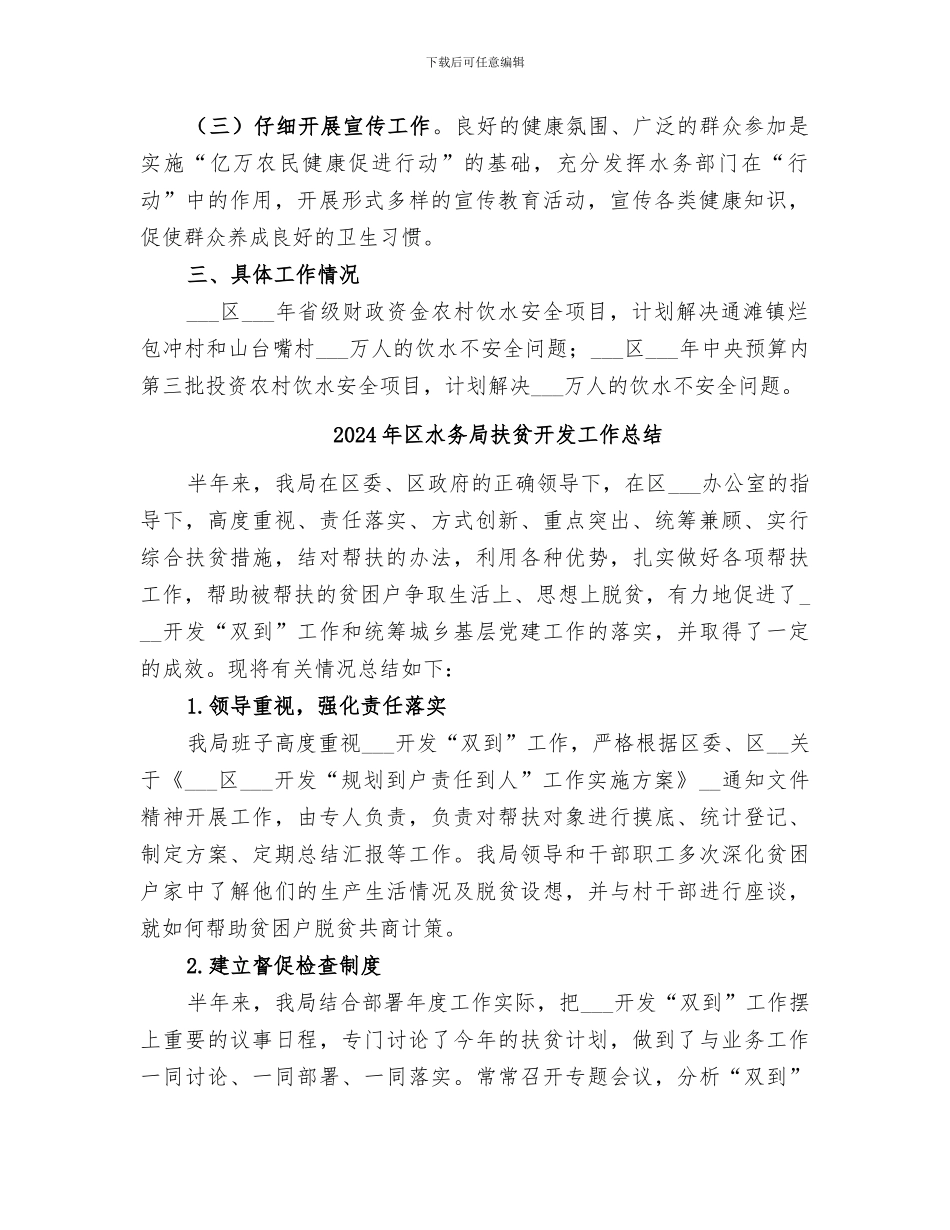 2024年区水务局开展亿万农民健康促进行动工作总结_第2页