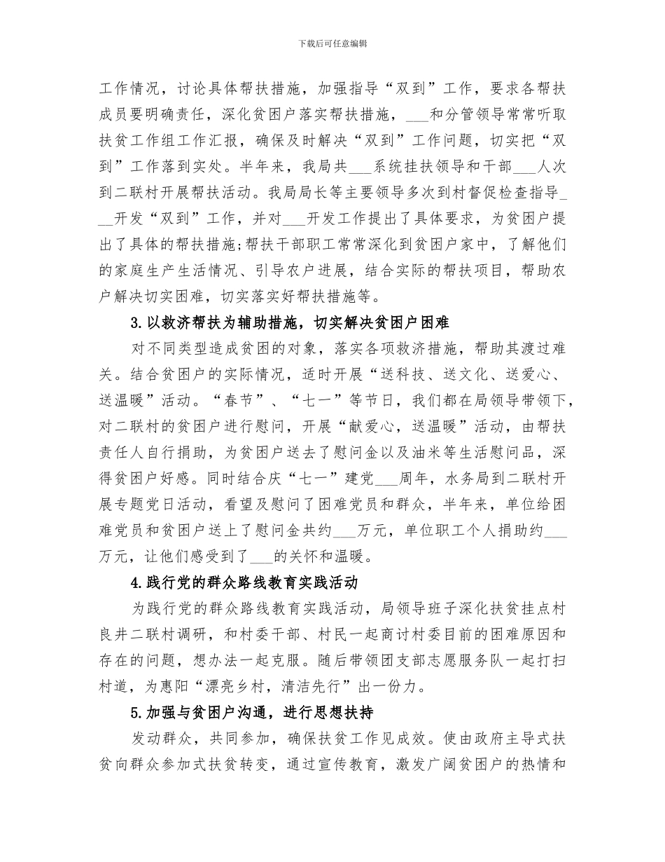 2024年区水务局开展亿万农民健康促进行动工作总结_第3页