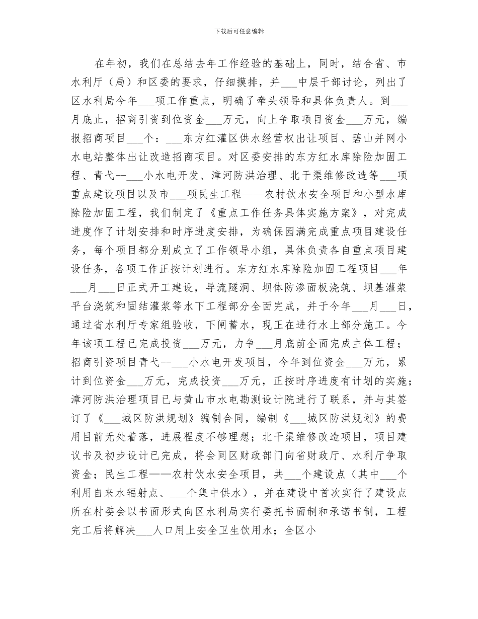 2024年区水利局工作总结范本_第2页