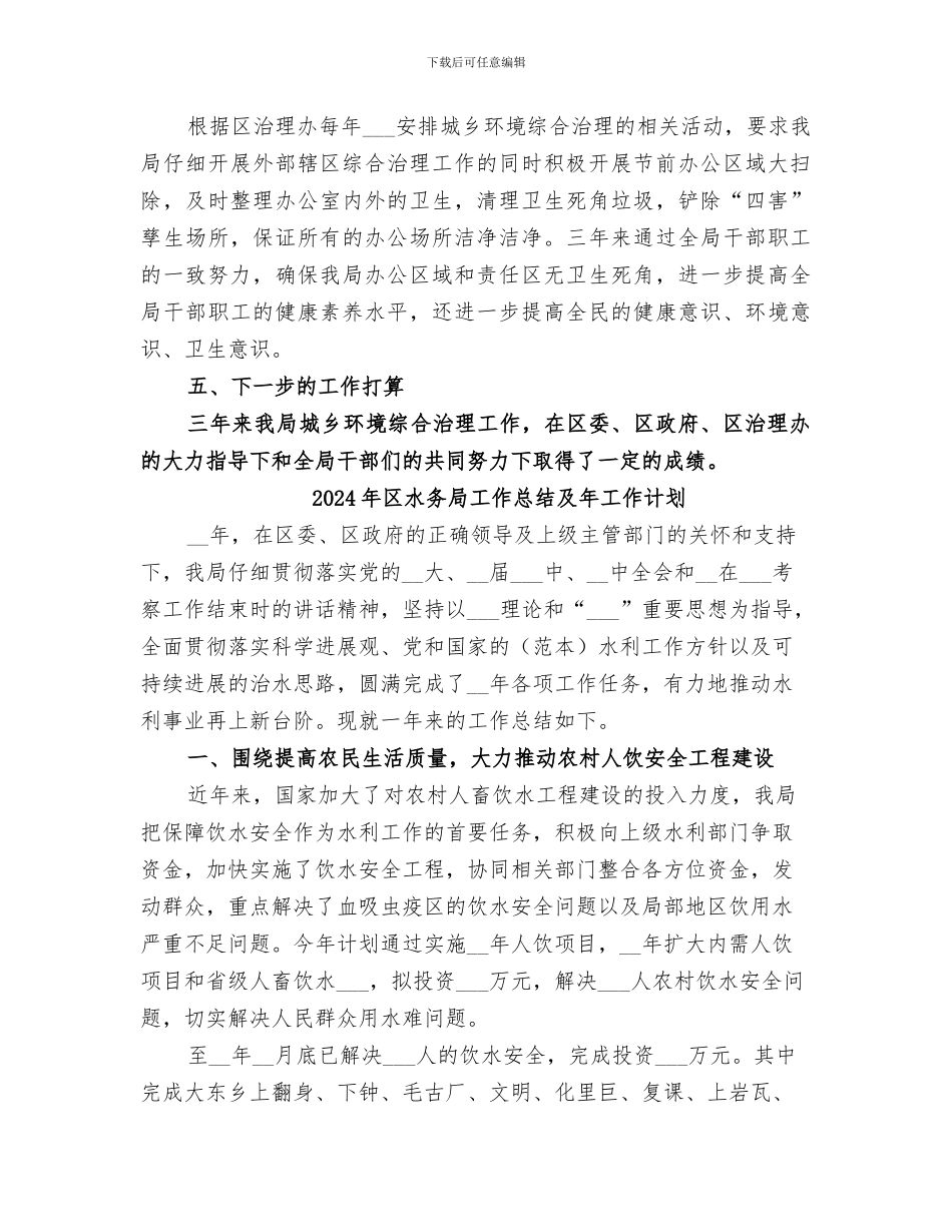 2024年区水务局城乡环境综合治理三年工作总结_第2页