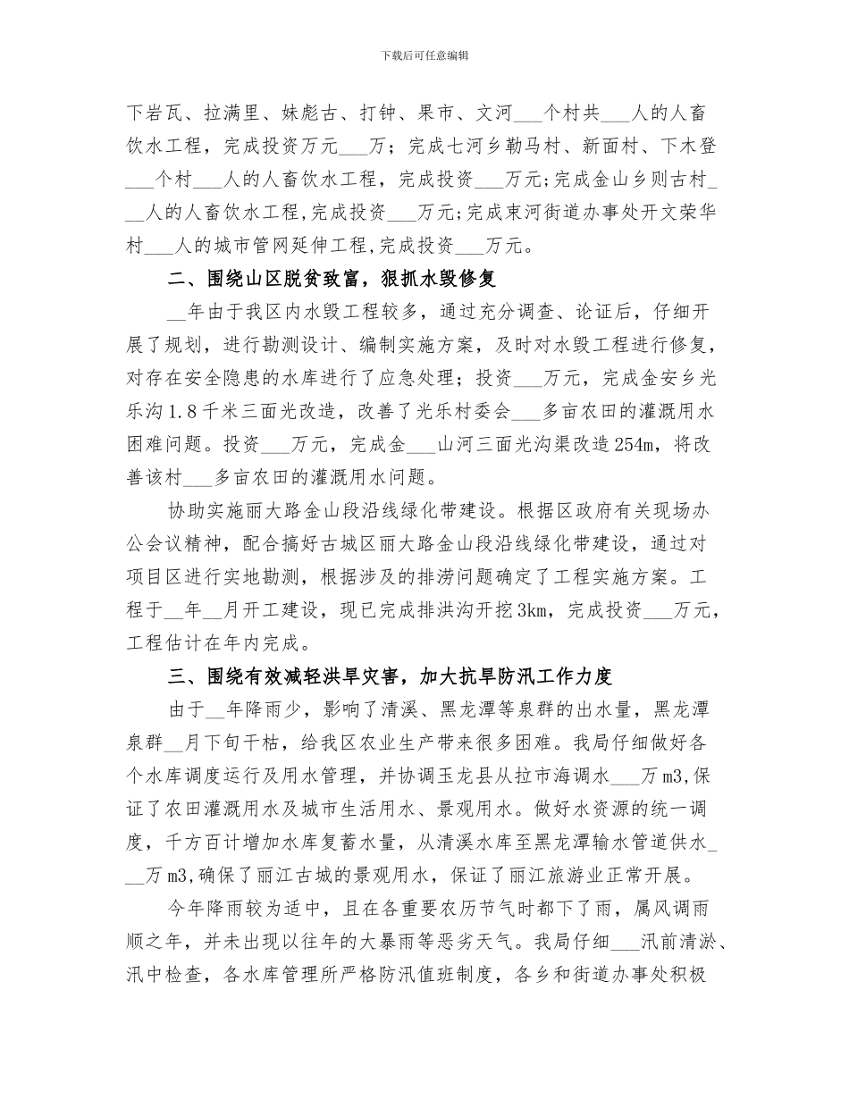 2024年区水务局城乡环境综合治理三年工作总结_第3页