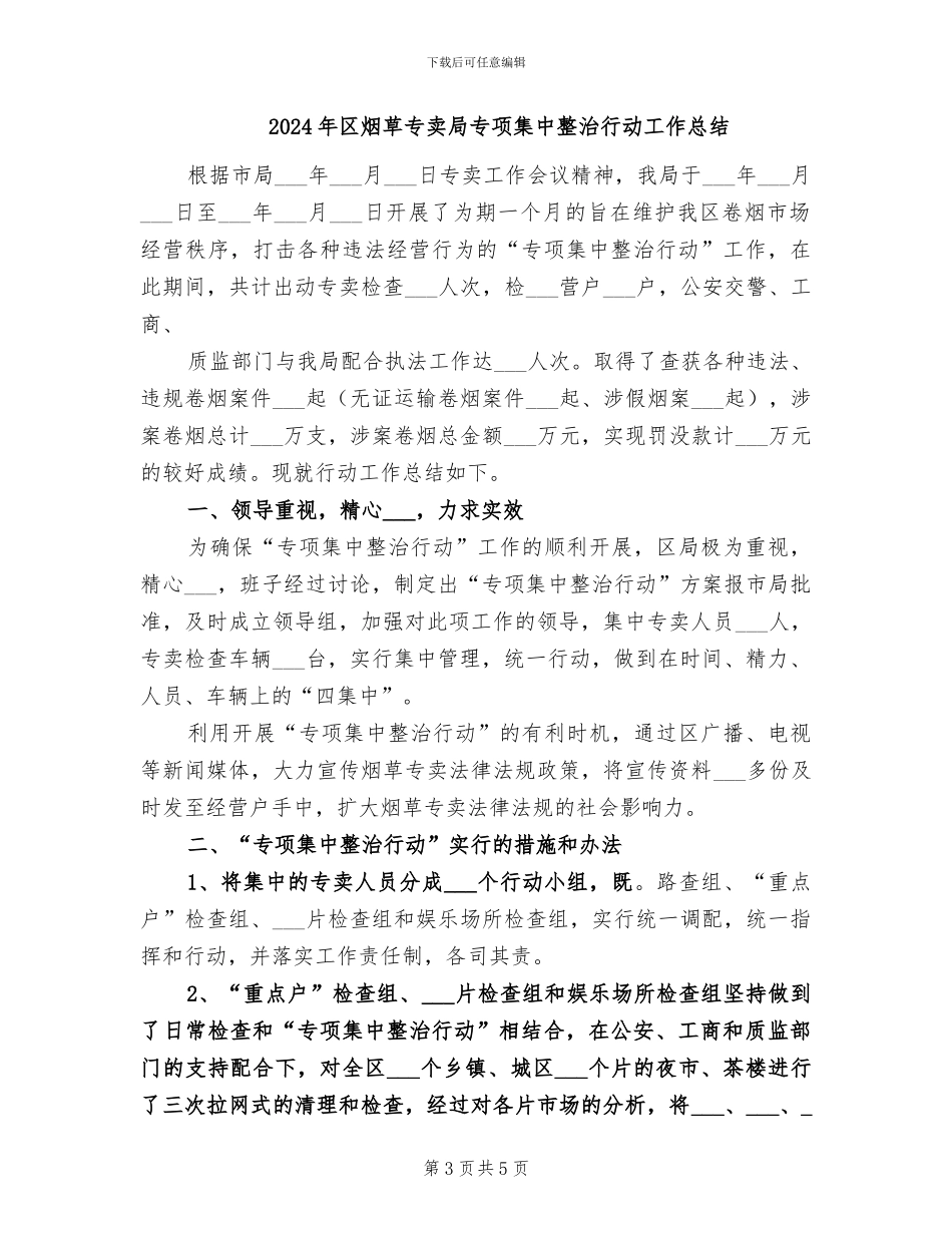 2024年区烟草专卖局专卖科12月工作总结_第3页