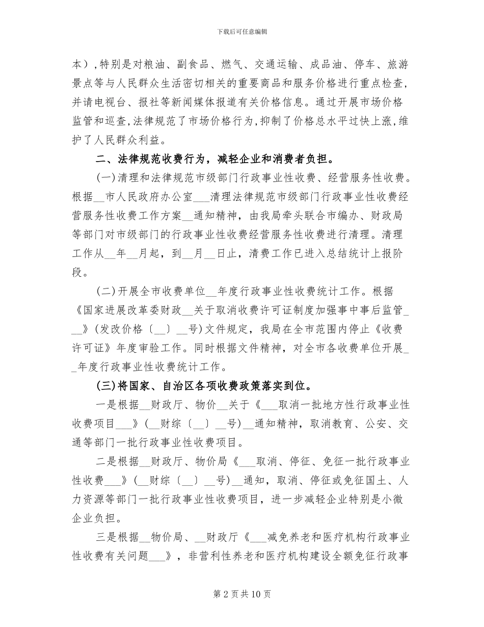 2024年区物价局局长工作总结_第2页