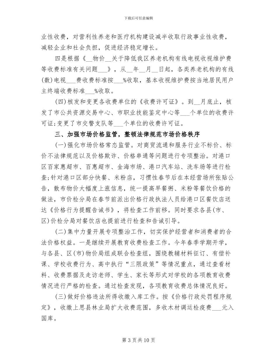 2024年区物价局局长工作总结_第3页