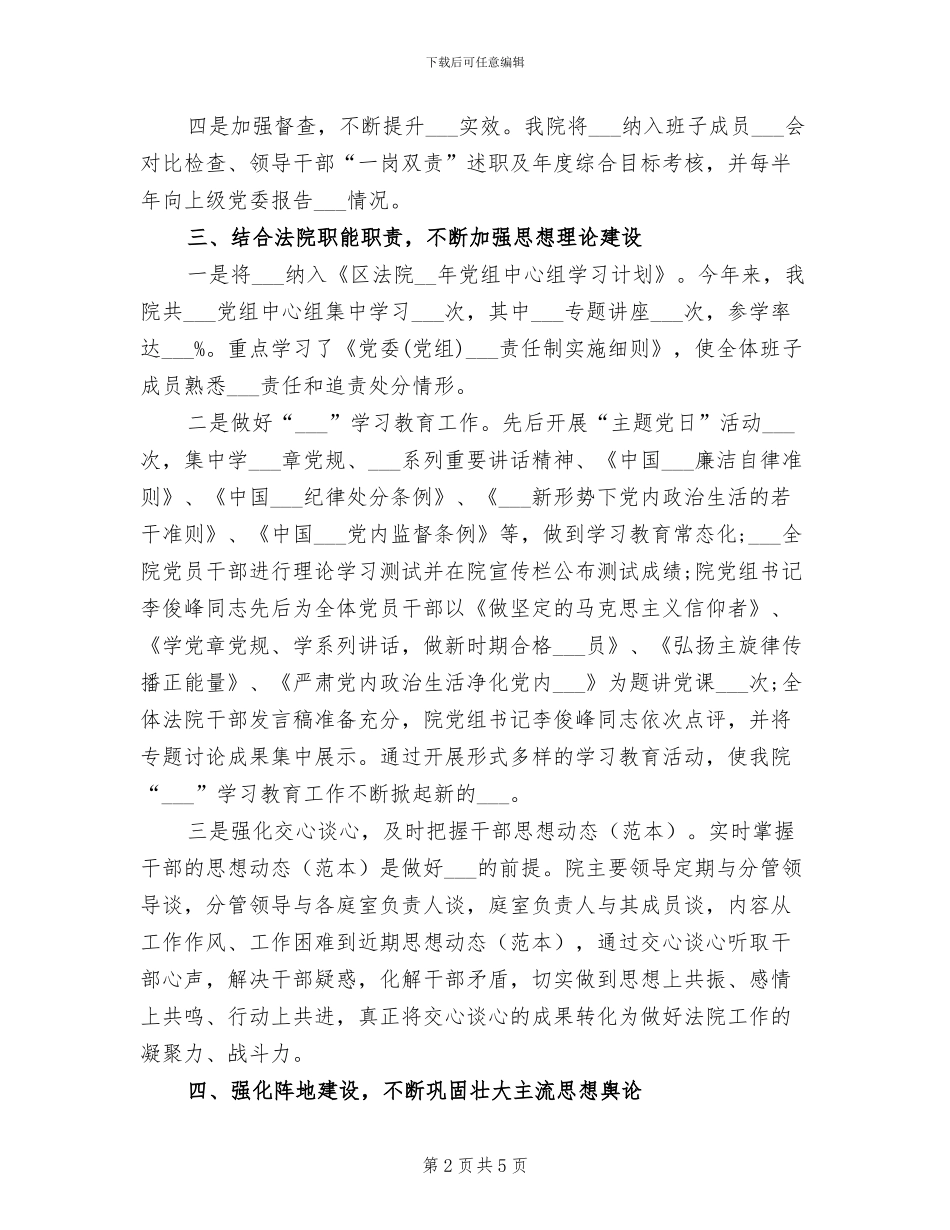 2024年区法院意识形态工作总结_第2页