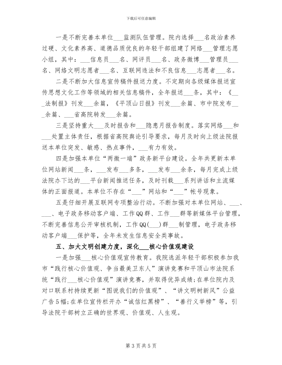 2024年区法院意识形态工作总结_第3页