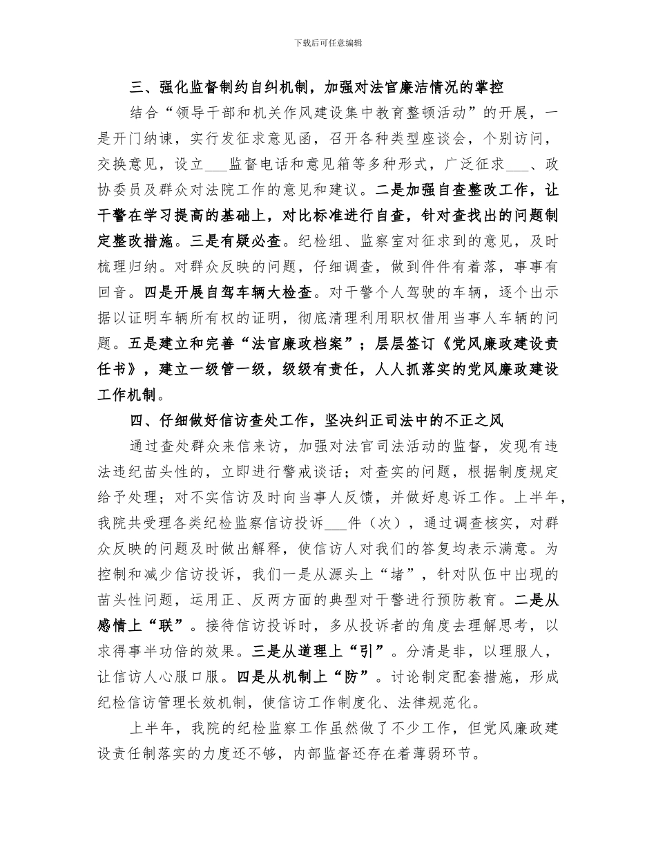 2024年区法院纪检监察工作半年总结范文_第2页