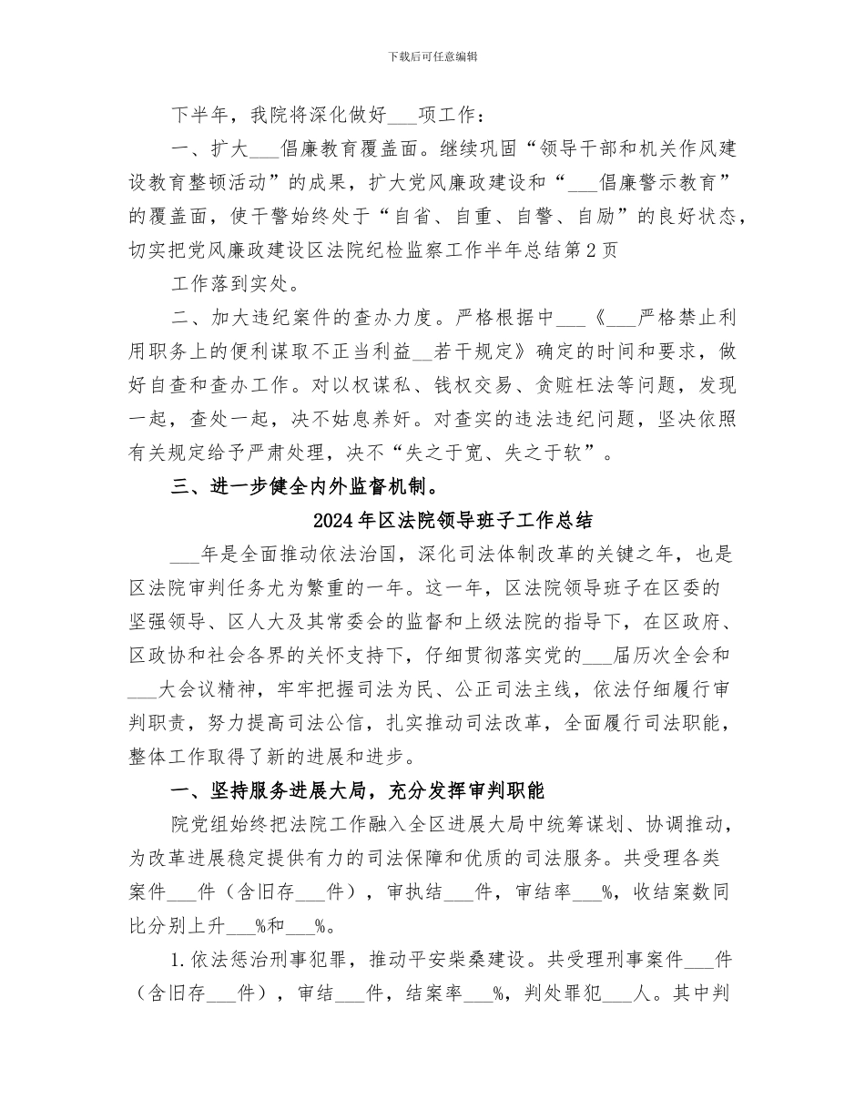 2024年区法院纪检监察工作半年总结范文_第3页