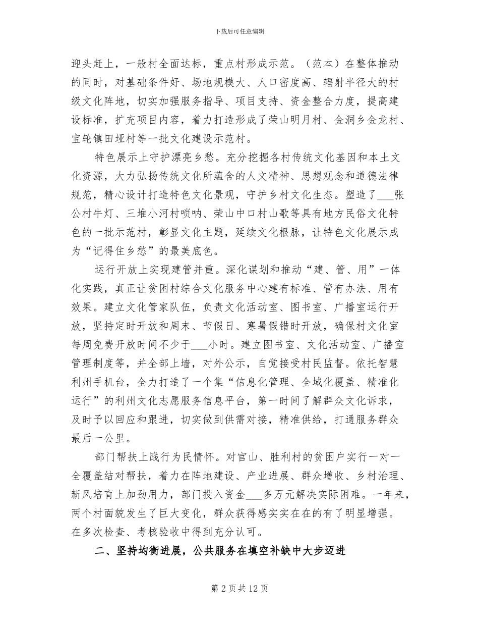 2024年区文广新局工作总结_第2页