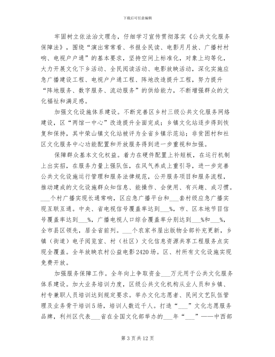 2024年区文广新局工作总结_第3页
