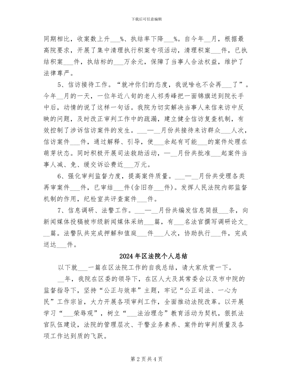 2024年区法院个人工作总结_第2页