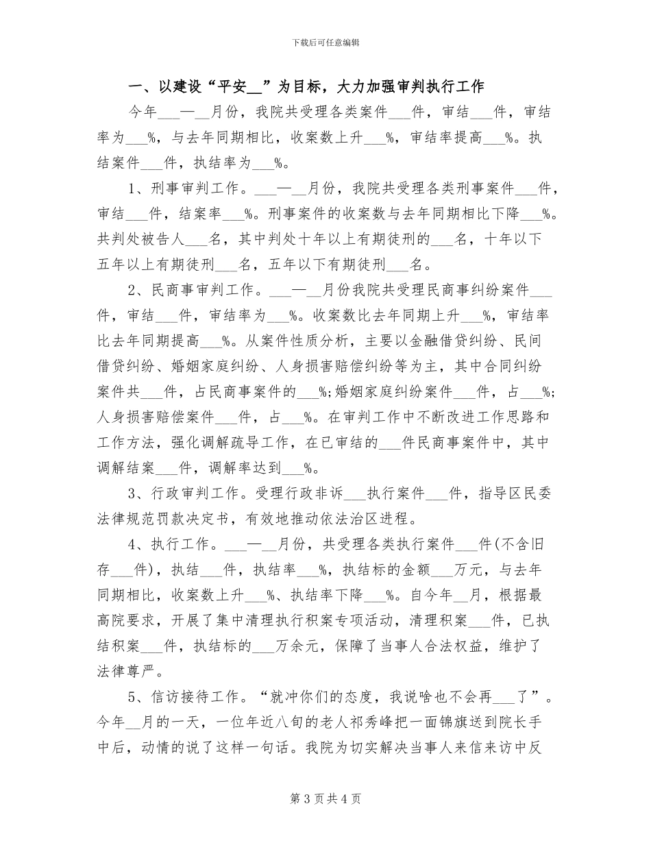 2024年区法院个人工作总结_第3页