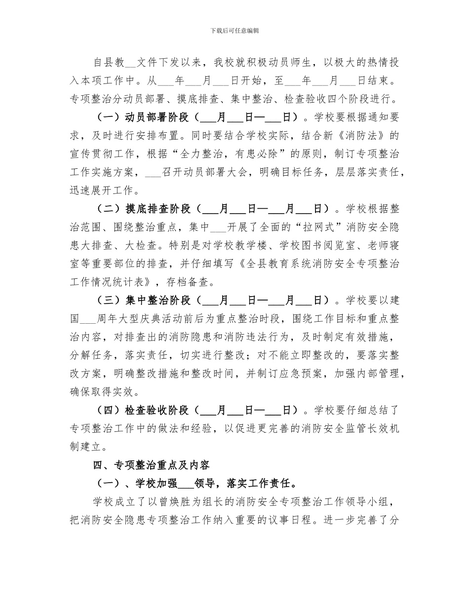 2024年区消防安全专项整治工作总结范本_第2页
