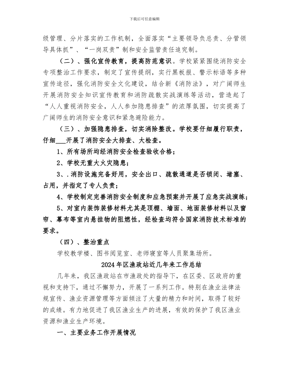 2024年区消防安全专项整治工作总结范本_第3页