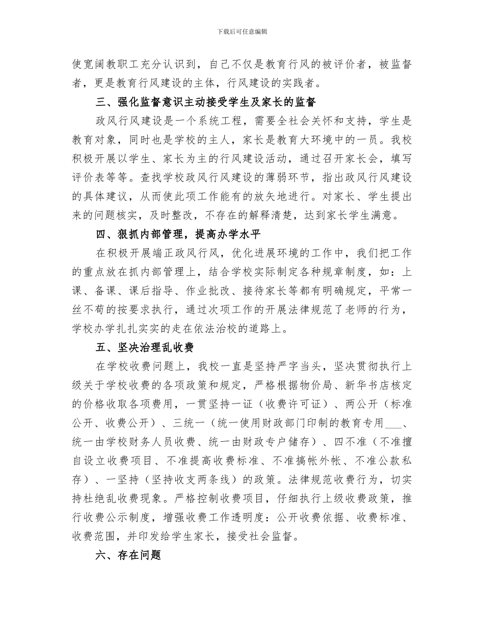 2024年区特殊教育学校政风行风工作总结_第2页