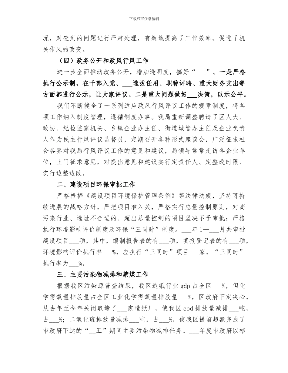 2024年区环保局工作总结_第2页