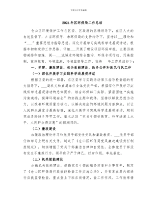 2024年区环保局工作总结