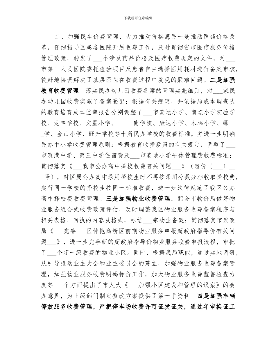 2024年区物价局物价监督工作总结_第2页
