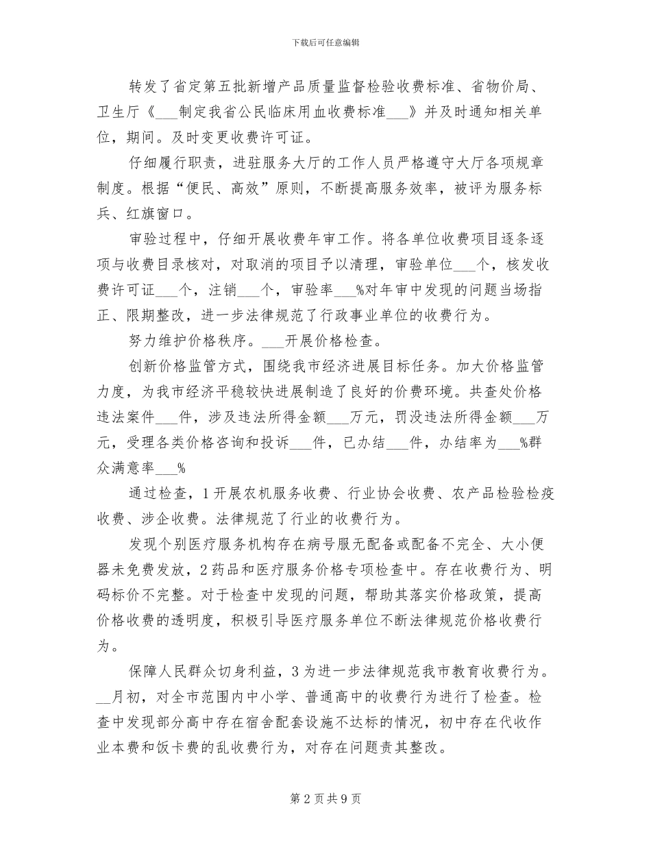 2024年区物价局年终总结范文_第2页