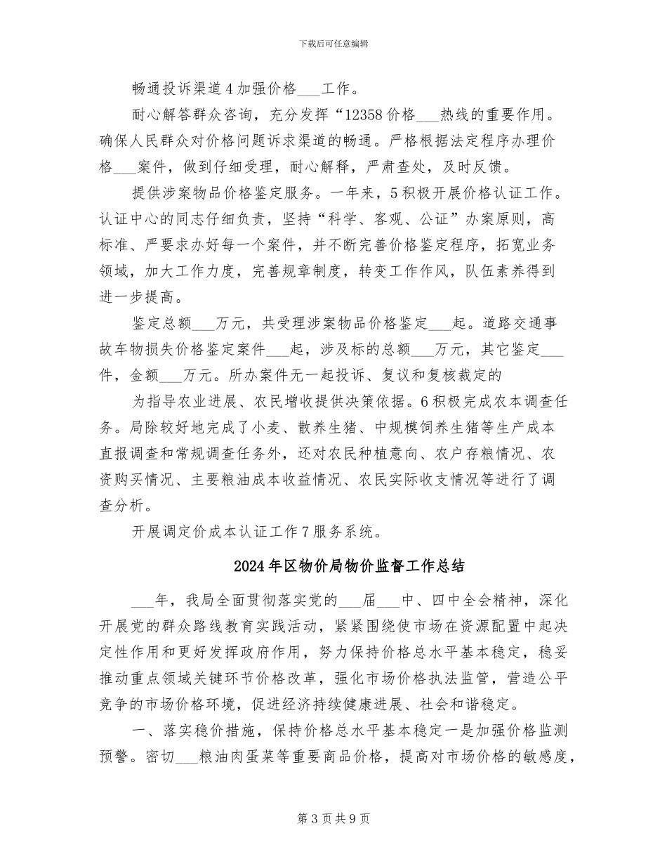 2024年区物价局年终总结范文_第3页