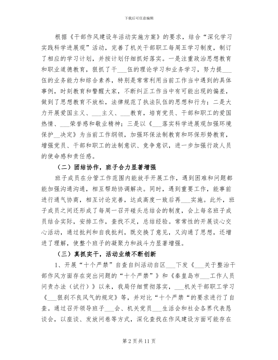 2024年区环保局干部作风建设年活动总结_第2页