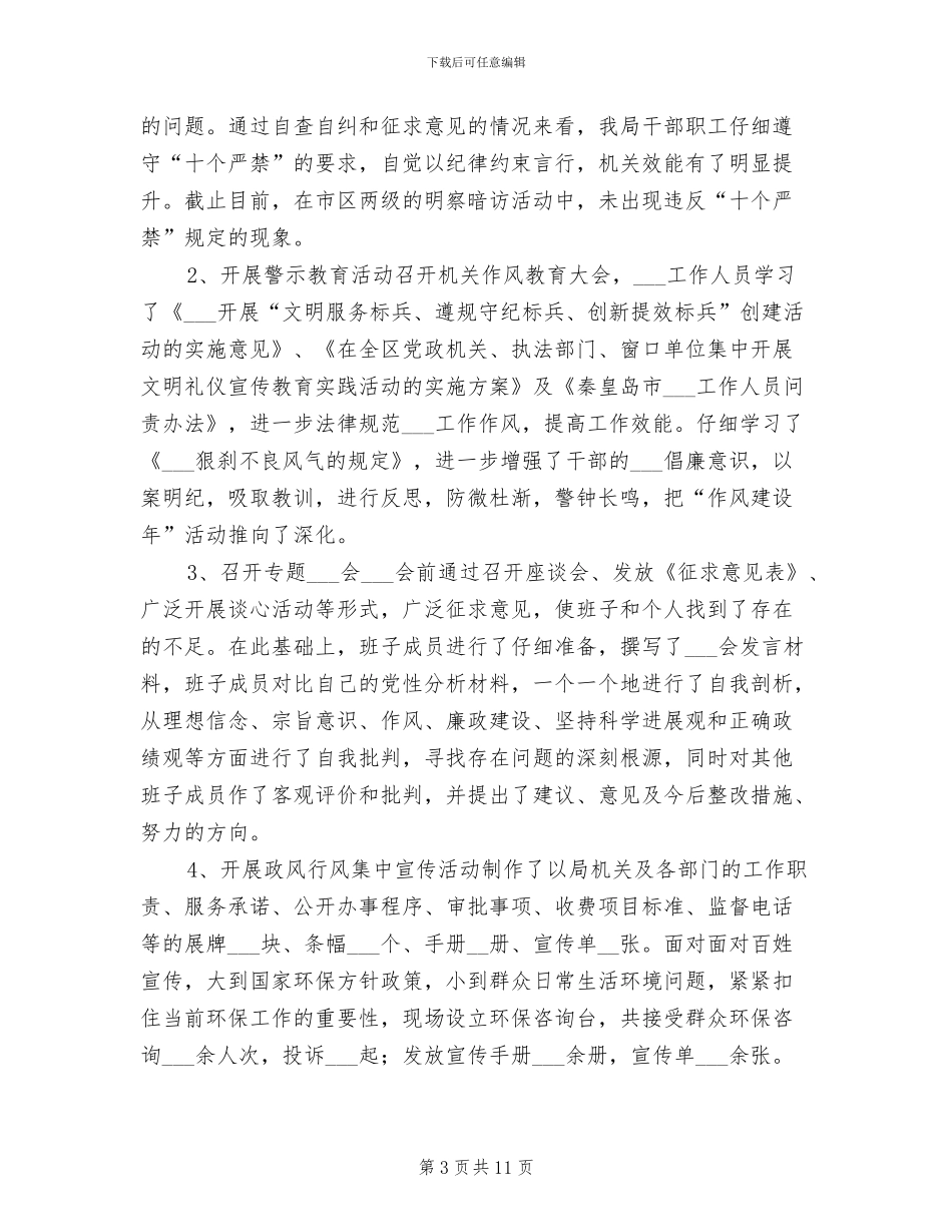 2024年区环保局干部作风建设年活动总结_第3页