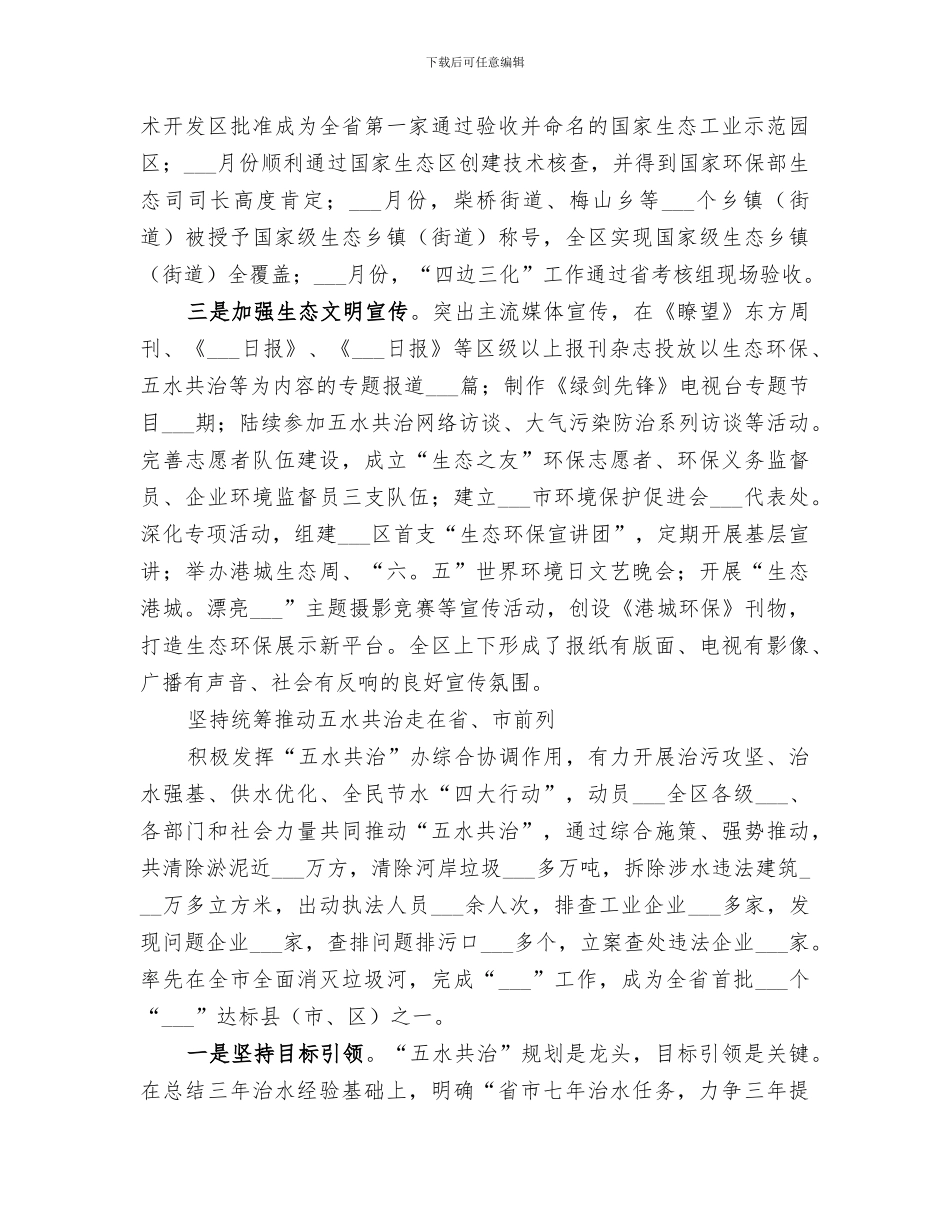 2024年区环保局工作总结及工作思路_第2页