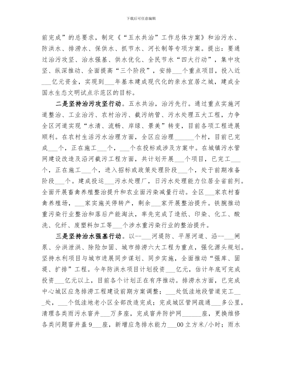 2024年区环保局工作总结及工作思路_第3页