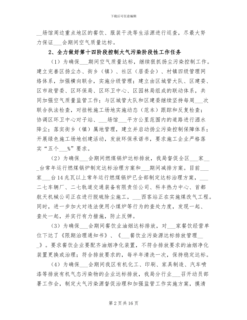 2024年区环境保护局上半年工作报告总结_第2页