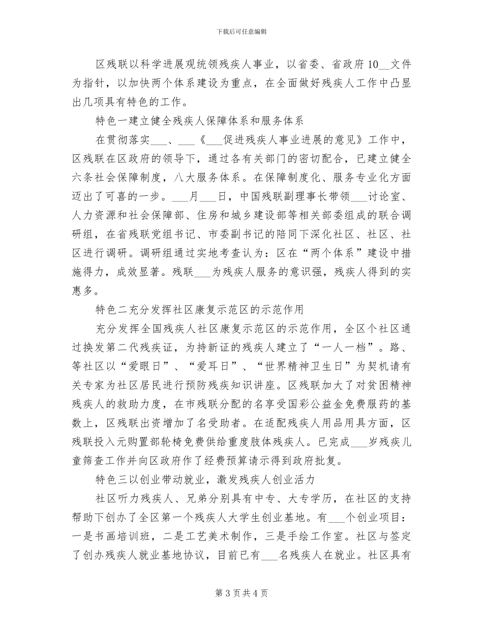 2024年区残联政务信息公开工作总结_第3页