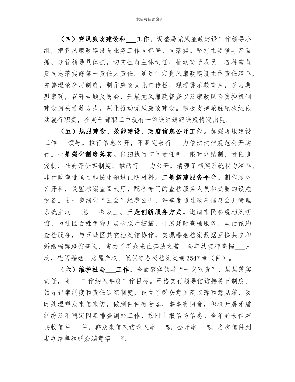 2024年区档案局年度目标工作总结_第2页