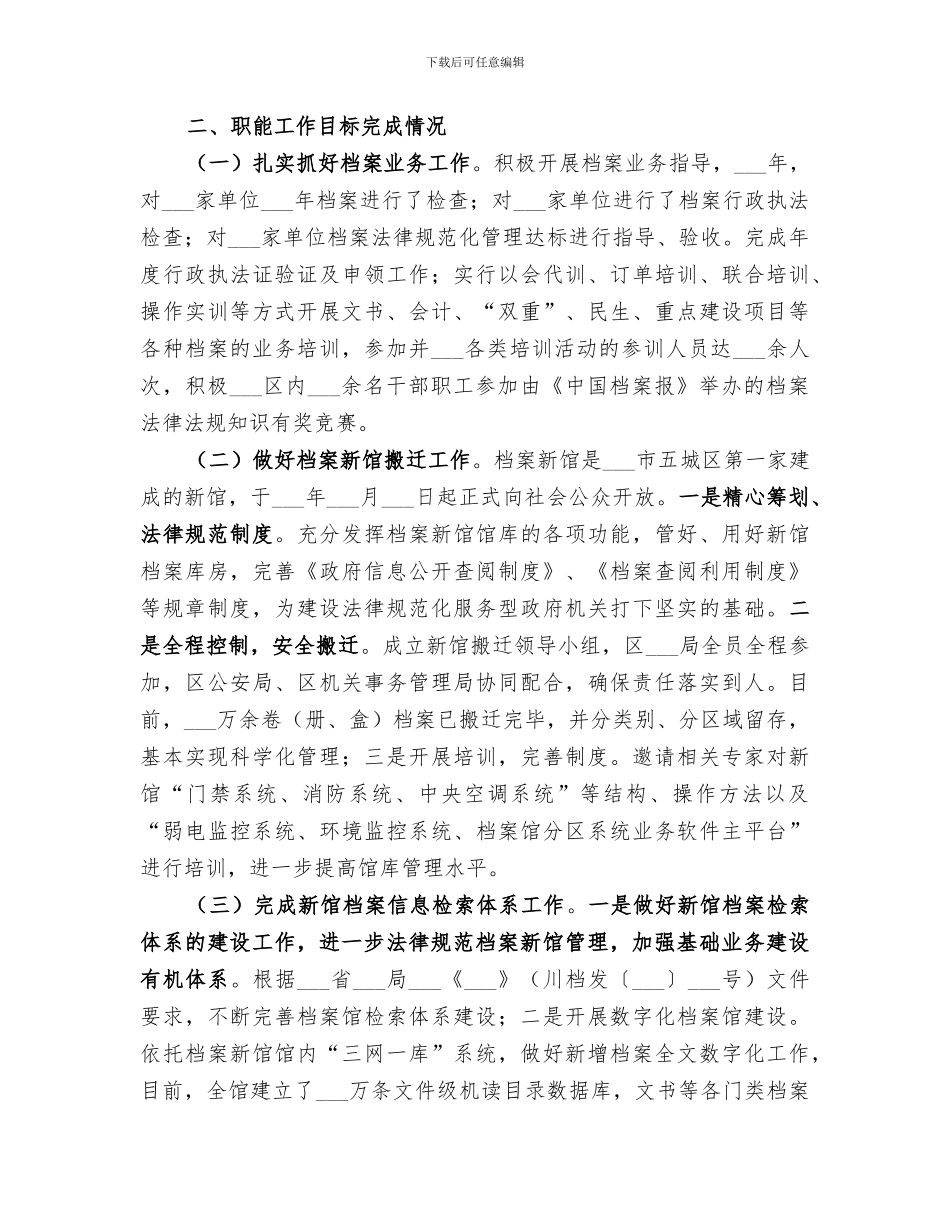 2024年区档案局年度目标工作总结_第3页
