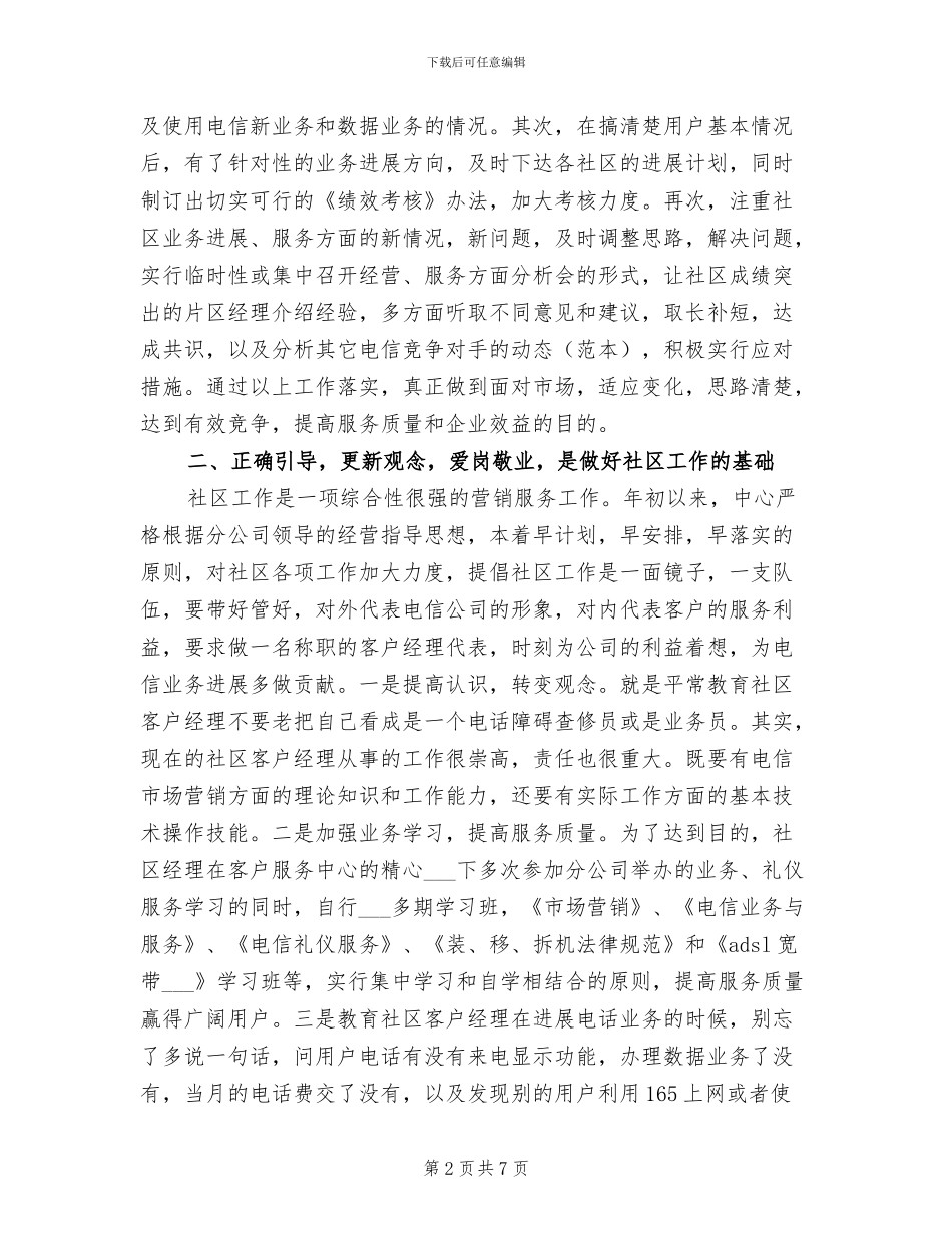 2024年区电信分公司工作总结_第2页