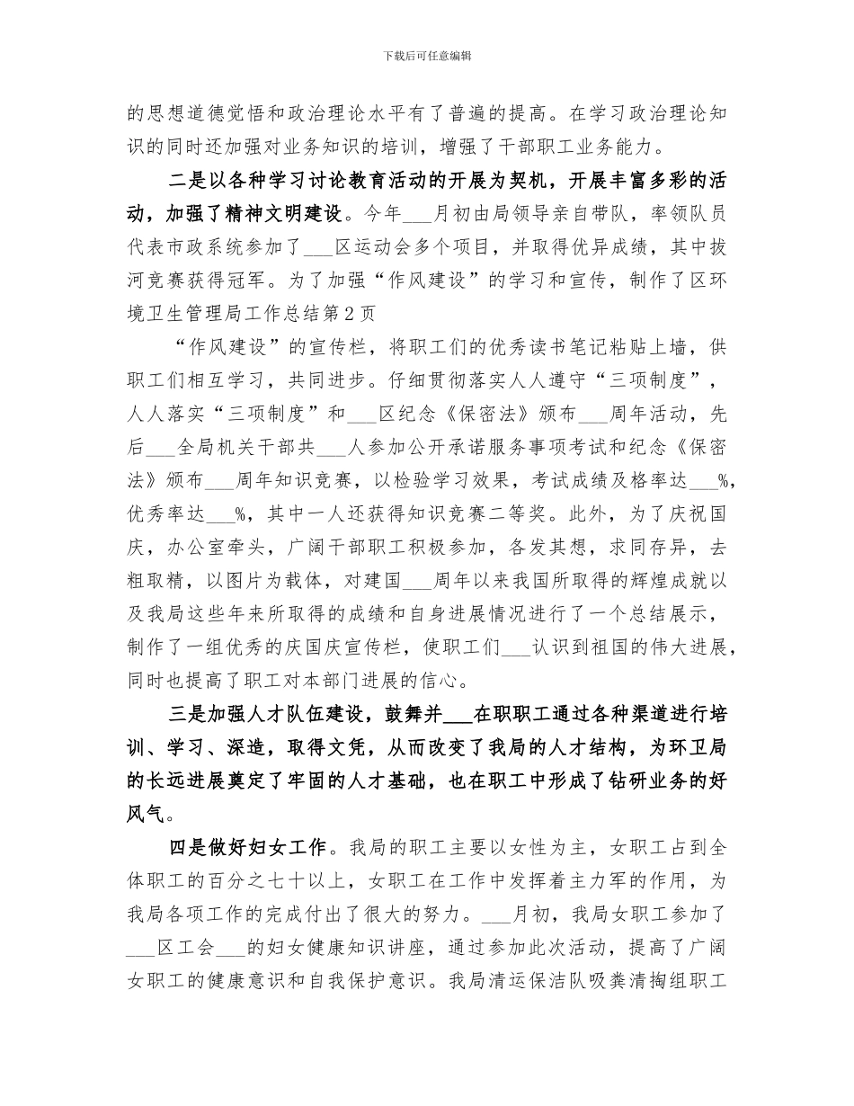 2024年区环境卫生管理局工作总结_第3页