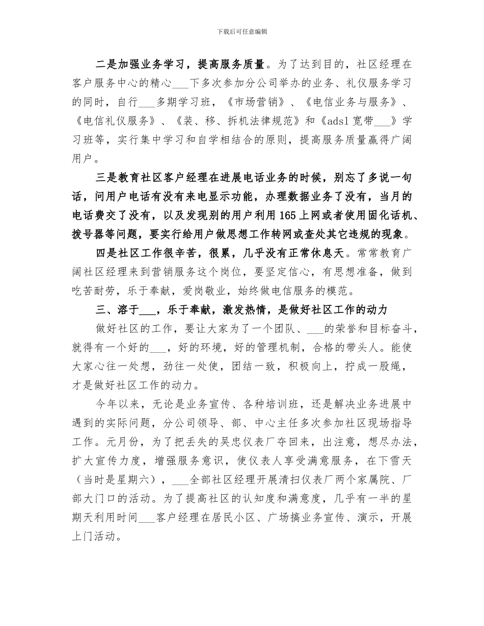 2024年区电信分公司个人工作总结_第3页