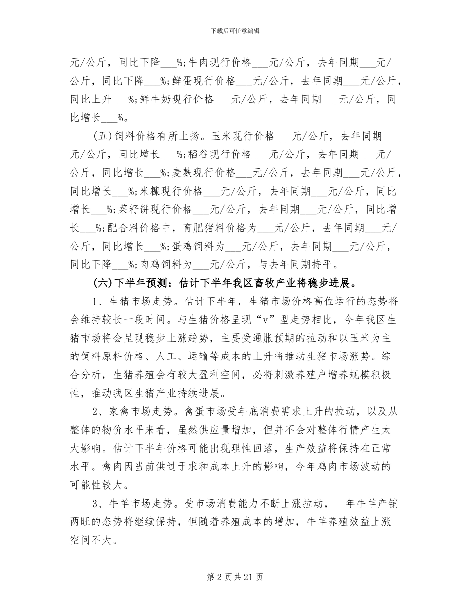 2024年区畜牧兽医局上半年工作总结范文_第2页