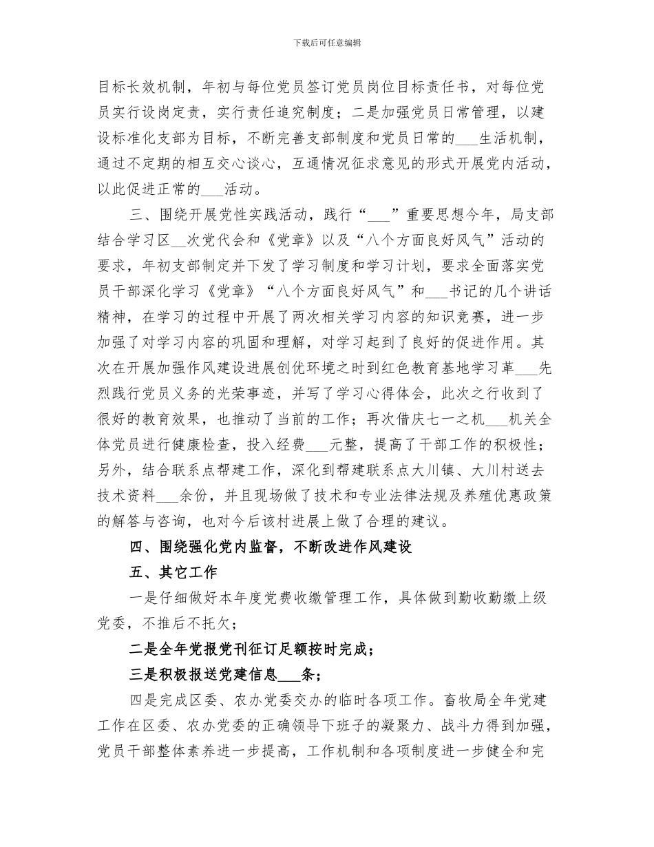 2024年区畜牧局假兽药清查工作总结_第3页